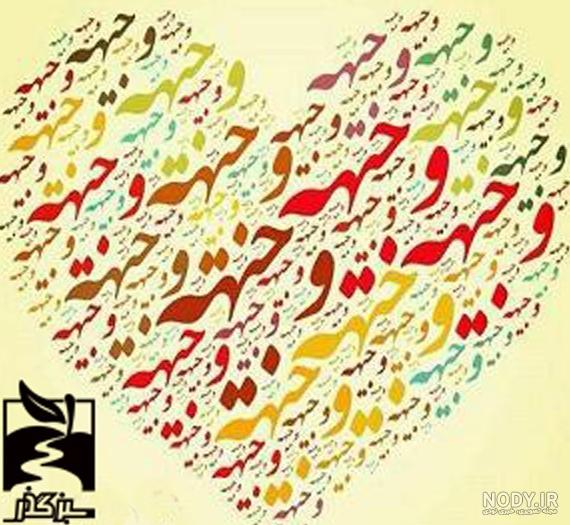 عکس نوشته اسم وجیهه برای پروفایل - تــــــــوپ تـــــــــاپ