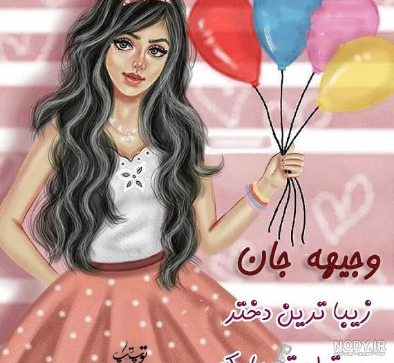 عکس نوشته های اسم وجیهه - عکس نودی