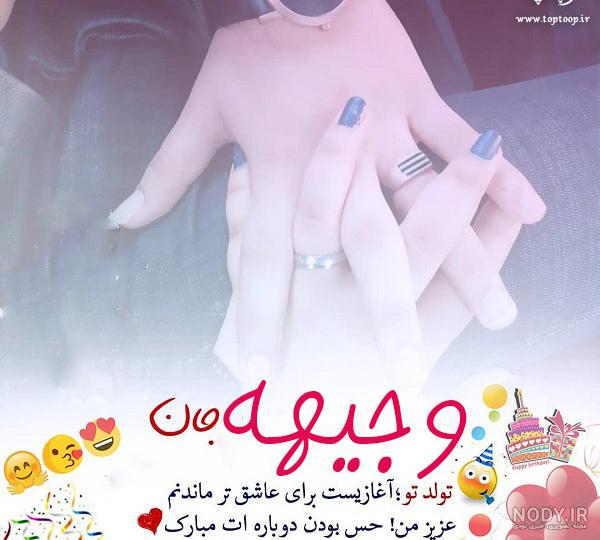 عکس نوشته اسم وجیهه و مهدی عاشقانه :: استیکر نام ها