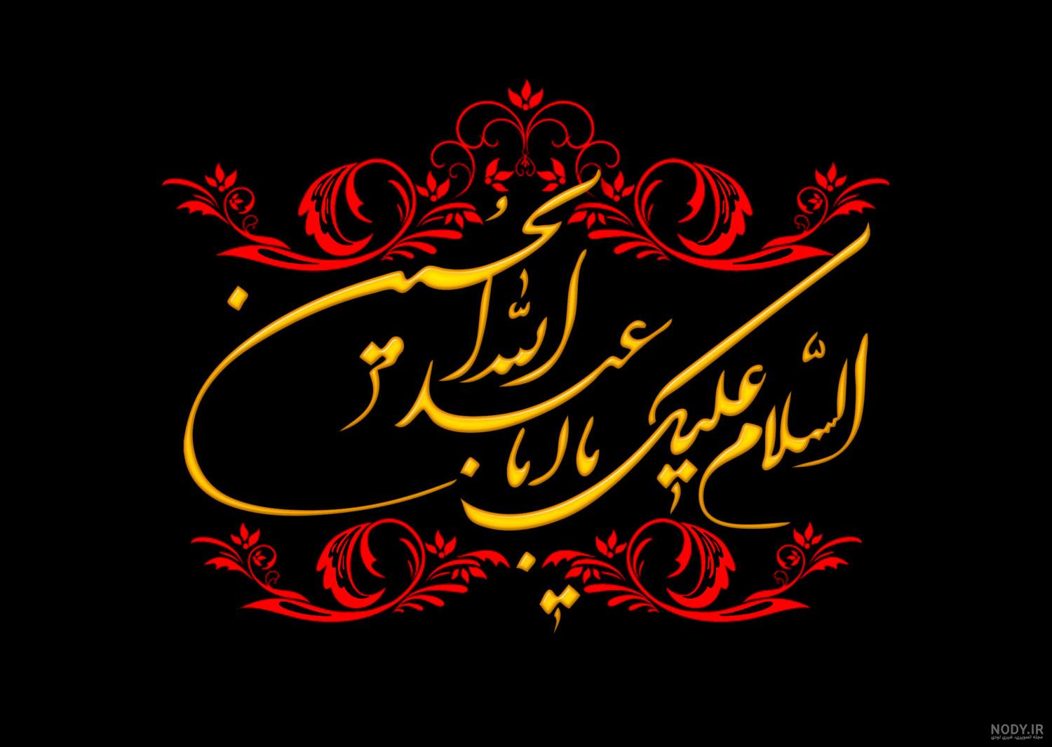 عکس نوشته امام حسین برای محرم + پروفایل امام حسین