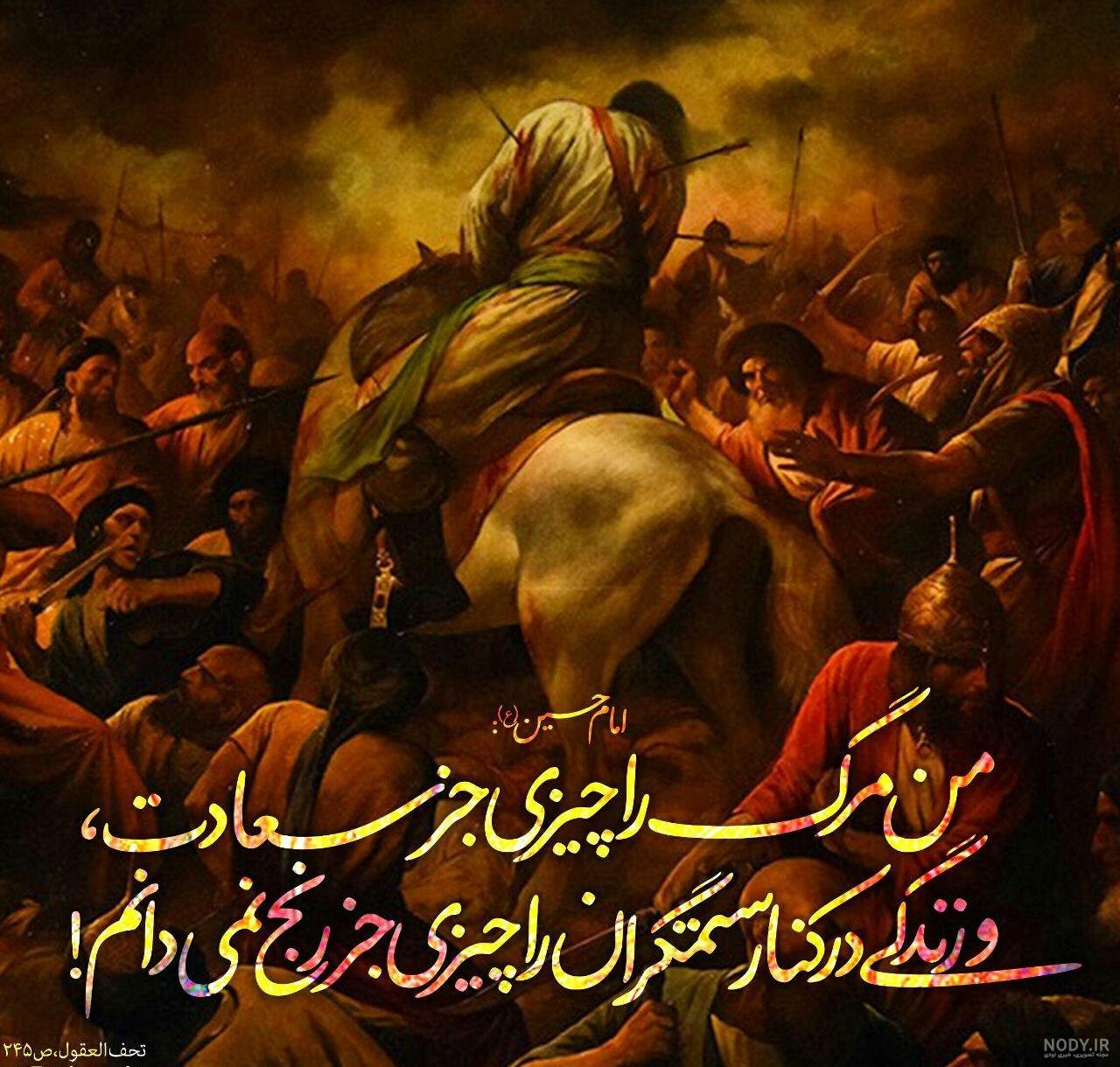عکس-نوشته-امام-حسین - حس نگار