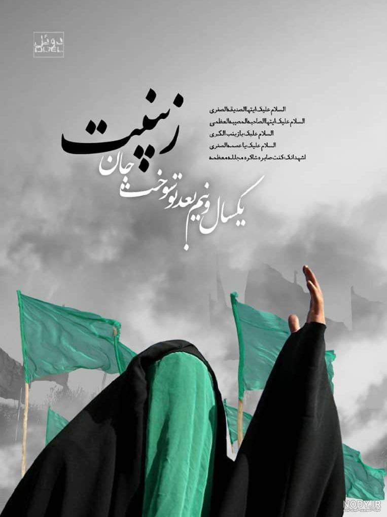عکس نوشته اگر زینب نبود - عکس نودی عکس نوشته اگر زینب نبود - عکس نودی