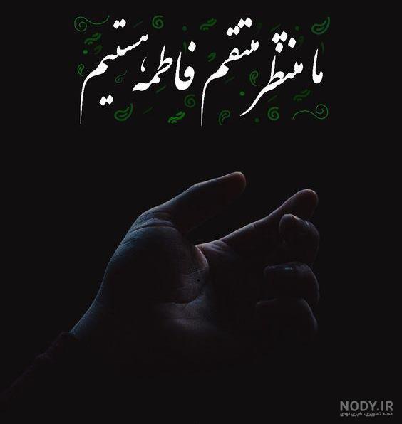 عکس نوشته ایام فاطمیه تسلیت باد عکس نوشته ایام فاطمیه تسلیت باد