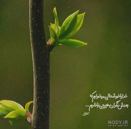 عکس نوشته برای پروفایل خدایی