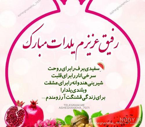عکس نوشته تبریک شب یلدا ۱۴۰۲ برای استوری و پروفایل