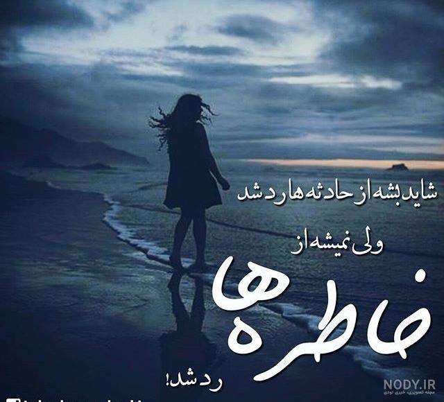 عکس نوشته تنهایی دختر غمگین