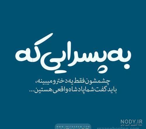 عکس نوشته جدید دخترونه ۹۸ همراه با عکس پروفایل دخترانه جدید