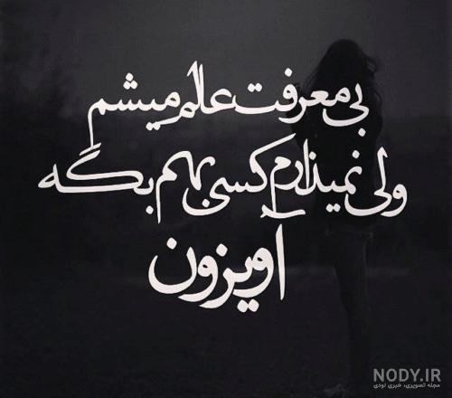 عکس نوشته حسرت آرزوها - عکس نودی