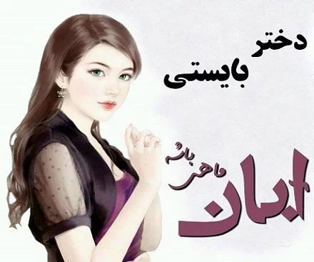 عکس نوشته درباره آبان ماه عکس نوشته درباره آبان ماه
