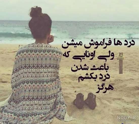 عکس نوشته های زیبا و جالب برای وضعیت واتساپ عکس نوشته های زیبا و جالب برای وضعیت واتساپ