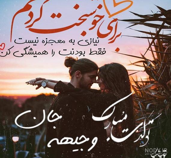 عکس نوشته عاشقانه اسم وجیهه - عکس پروفایل تولدت مبارک وجیهه * عکس ...