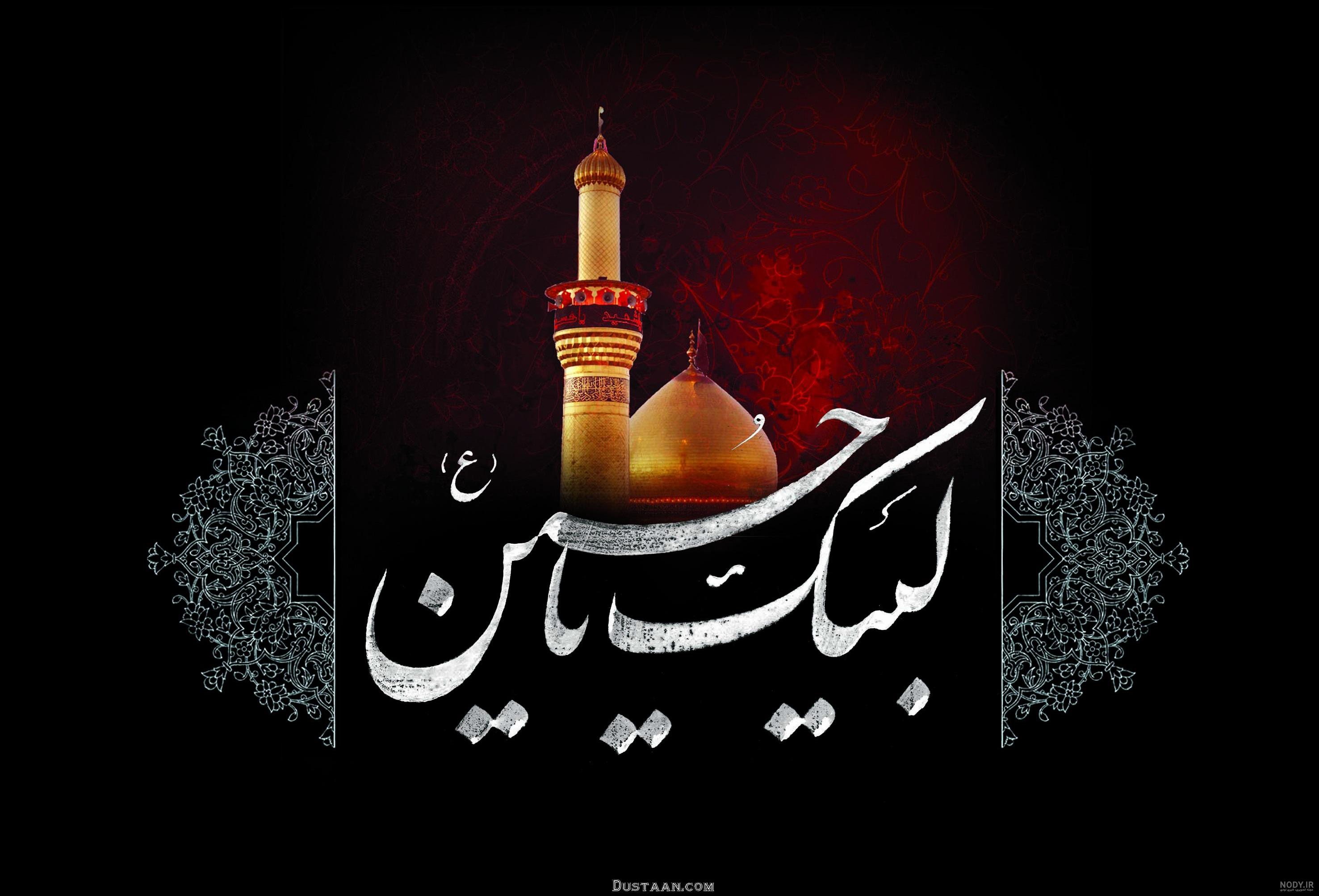 عکس نوشته عاشورا و شهادت امام حسین + متن تسلیت عاشورا