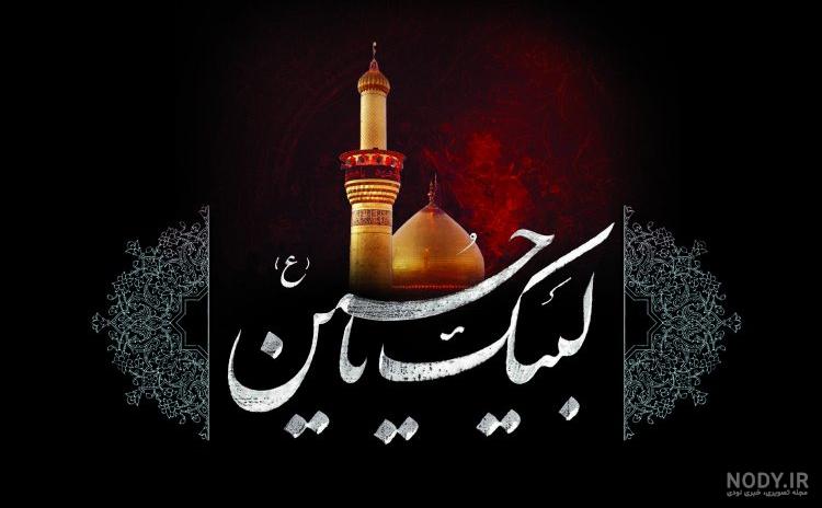 عکس نوشته عاشورا و شهادت امام حسین + متن تسلیت عاشورا