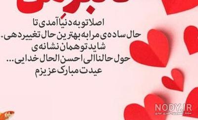 عکس نوشته عشقم عید قربان مبارک