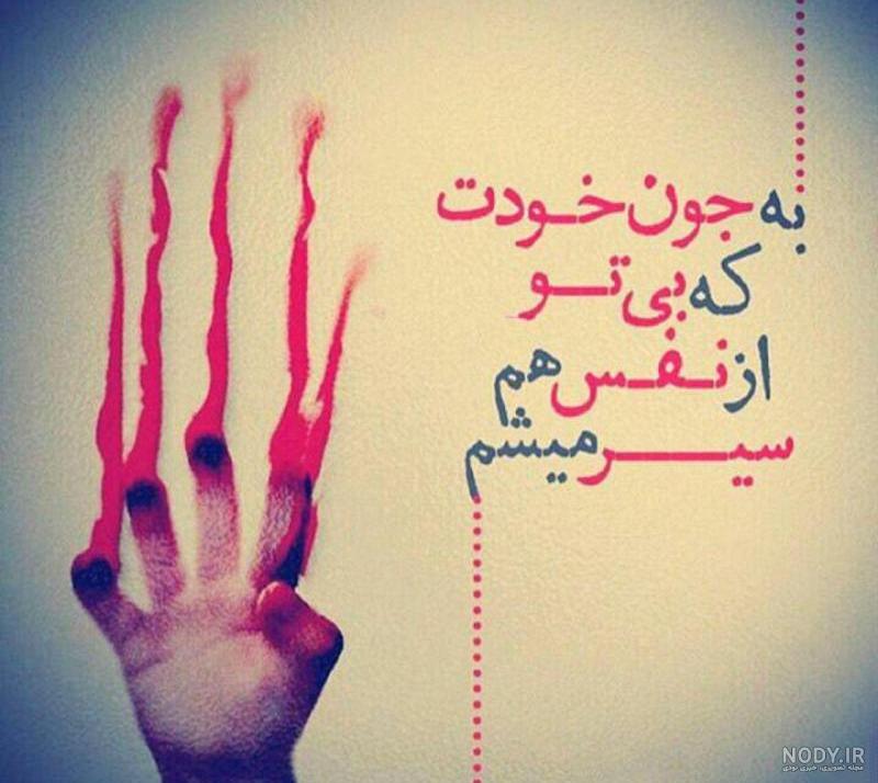 عکس نوشته غم + مجموعه عکس غم برای پروفایل | پروفایل گرام - صفحه 5