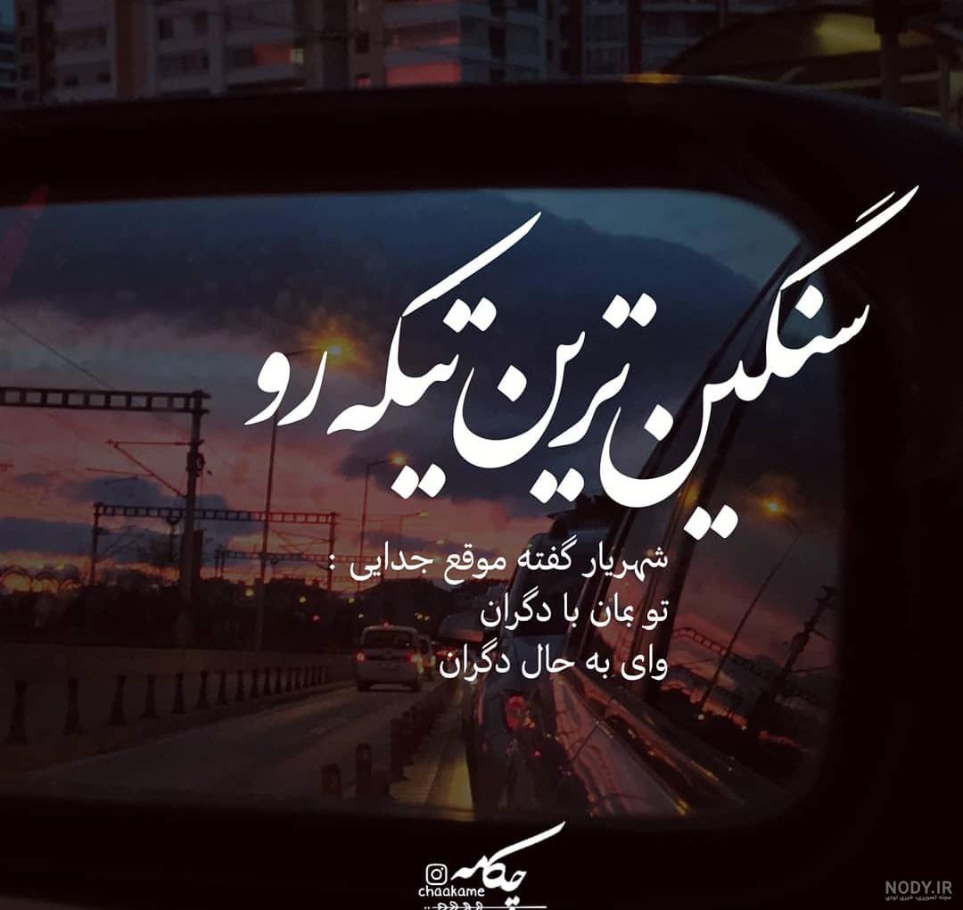 عکس نوشته غمگین سنگین