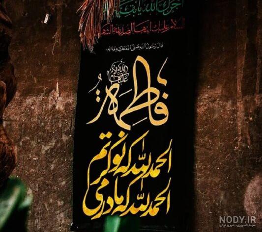عکس نوشته فاطمیه عکس نوشته فاطمیه