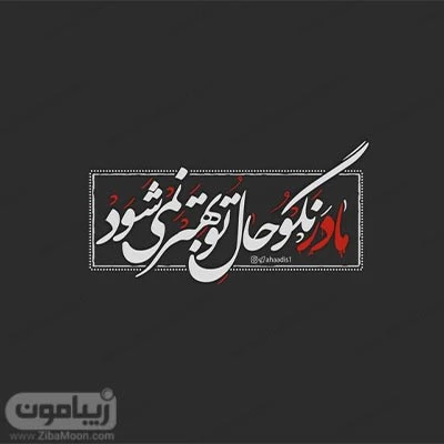 عکس نوشته فاطمیه عکس نوشته فاطمیه