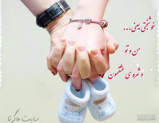عکس نوشته من و تو ثمره عشقمون