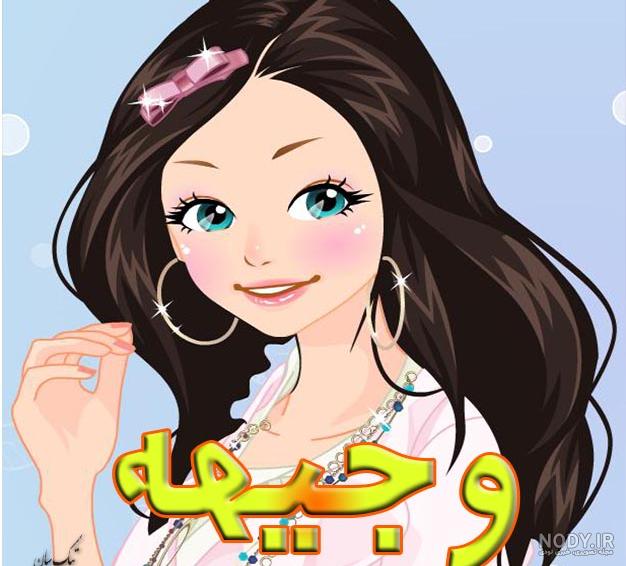 عکس نوشته وجیهه جان تولدت مبارک