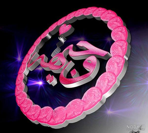 عکس نوشته وجیهه جان تولدت مبارک