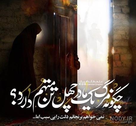 عکس نوشته ویژه شهادت حضرت فاطمه (س) | عکس پروفایل و استوری ایام ... عکس نوشته ویژه شهادت حضرت فاطمه (س) | عکس پروفایل و استوری ایام ...