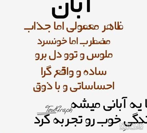 عکس نوشته پروفایل آبان ماهی؛ اس ام اس و جملات درباره متولدین آبان ماه عکس نوشته پروفایل آبان ماهی؛ اس ام اس و جملات درباره متولدین آبان ماه