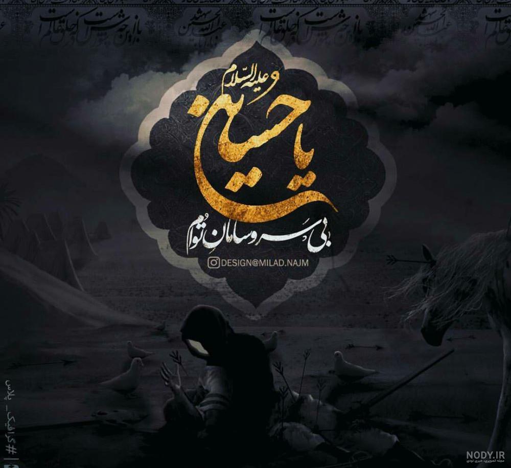 عکس نوشته پروفایل امام حسین و کربلا ۱۴۰۲ با متن زیبا عکس نوشته پروفایل امام حسین و کربلا ۱۴۰۲ با متن زیبا