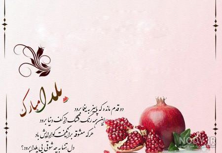 عکس نوشته پروفایل شب یلدا؛ متن و اس ام اس زیبای شب یلدا