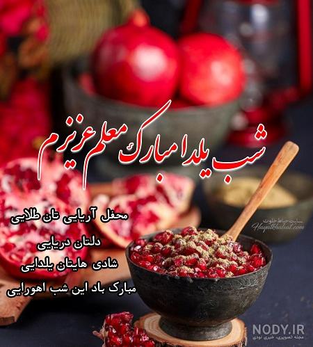عکس نوشته ی یلدا مبارک ️ [ بهترین تصاویر ]