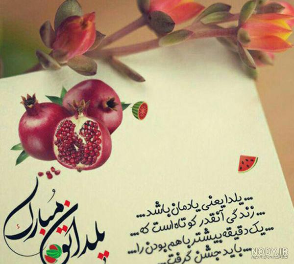 عکس نوشته یلدا مبارک داداشم - عکس نودی