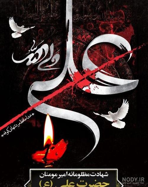 عکس پروفایل امام علی شب قدر