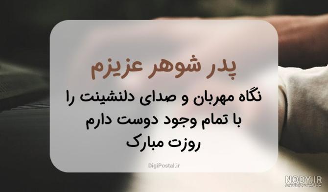 عکس پروفایل تبریک روز پدر و همسر