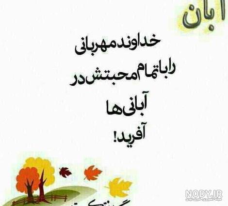 عکس پروفایل تولد آبان ماه | عکس استوری تولد دختر آبان | عکسنوشته ... عکس پروفایل تولد آبان ماه | عکس استوری تولد دختر آبان | عکسنوشته ...