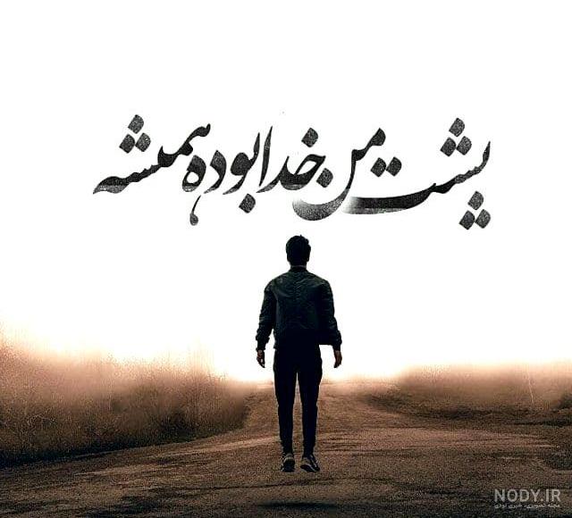عکس پروفایل جدید در مورد خدا - عکس نودی