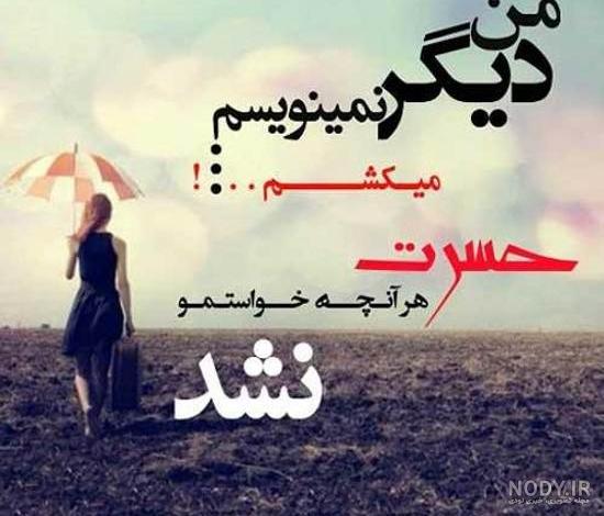 عکس پروفایل حال مرا از شعر هایم بو نخواهی برد | پروفایل گرام