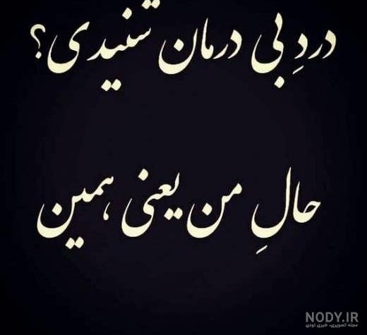 عکس پروفایل خدایا حال دلمو خوب کن - عکس نودی عکس پروفایل خدایا حال دلمو خوب کن - عکس نودی