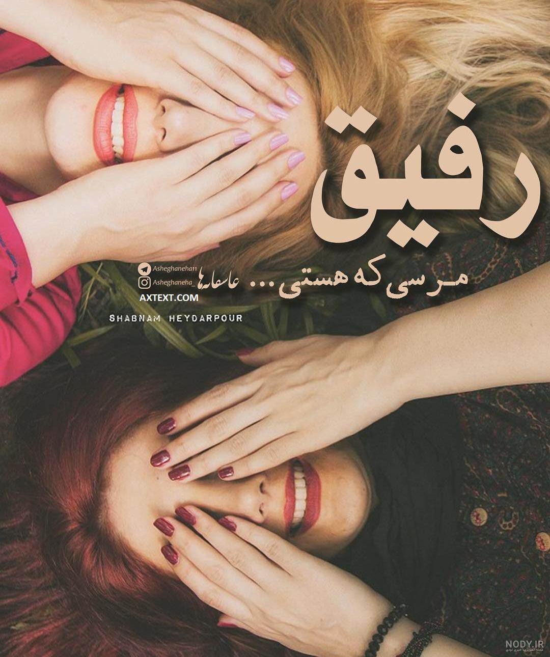 عکس پروفایل دخترونه رفیق ۴ نفره