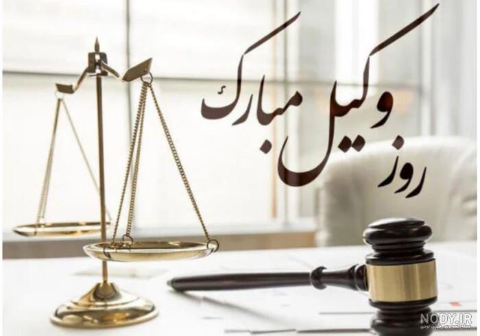 عکس پروفایل روز وکیل مدافع عکس پروفایل روز وکیل مدافع