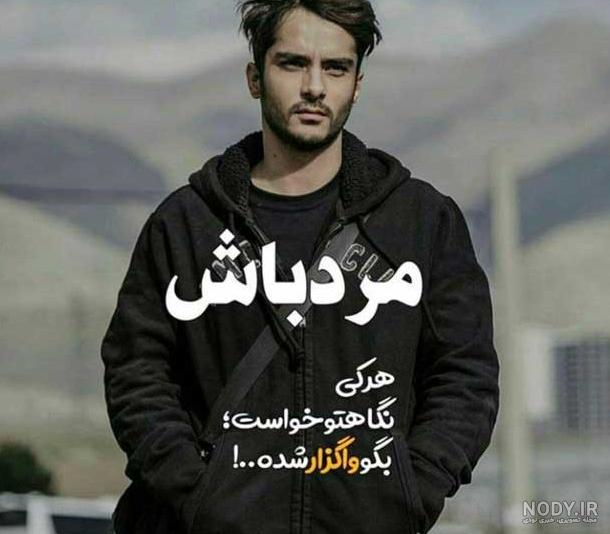 عکس پروفایل زیبا مردانه