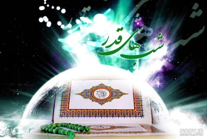 عکس پروفایل شب قدر + متن تسلیت شهادت امام علی (ع) - عکس پروفایل