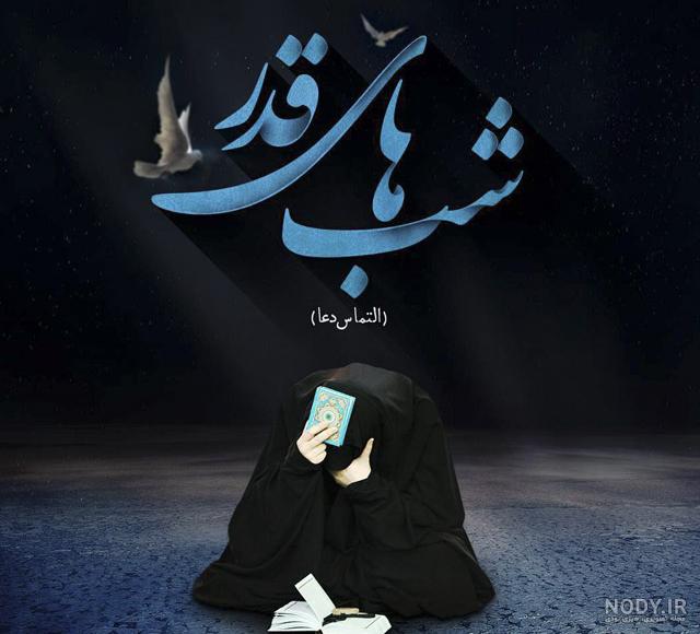 عکس پروفایل شب قدر + متن تسلیت شهادت امام علی (ع) - عکس پروفایل