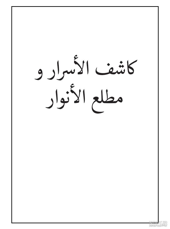 عکس پروفایل علامه حسن حسن زاده آملی و گزیده ای از زندگی او | جدول یاب
