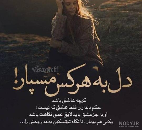 عکس پروفایل غمگین جدایی - کامل (مولیزی) عکس پروفایل غمگین جدایی - کامل (مولیزی)