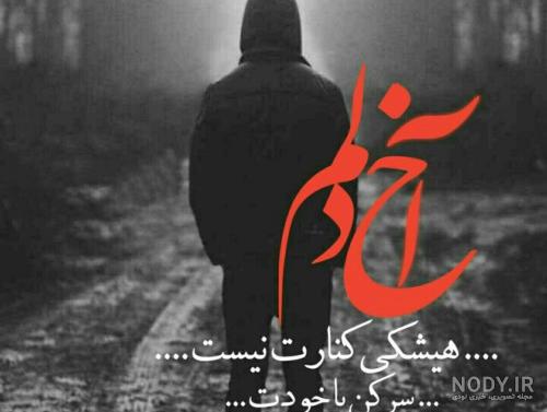 عکس پروفایل غمگین + مجموعه عکس غمگین برای پروفایل | پروفایل گرام ... عکس پروفایل غمگین + مجموعه عکس غمگین برای پروفایل | پروفایل گرام ...