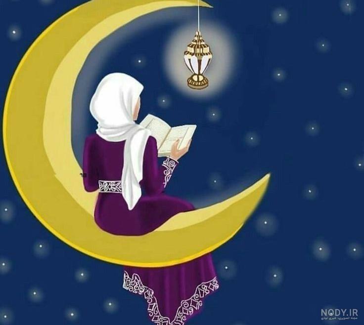 عکس پروفایل ماه رمضان ۱۴۰۱ | عکس پروفایل ماه رمضان دخترونه | عکس ... عکس پروفایل ماه رمضان ۱۴۰۱ | عکس پروفایل ماه رمضان دخترونه | عکس ...