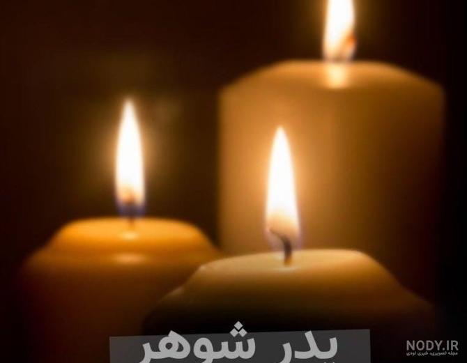 عکس پروفایل پدر همسر