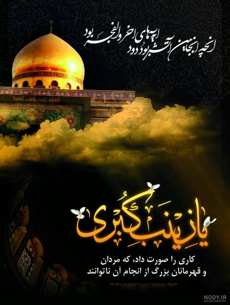 عکس پروفایل کربلا در کربلا میماند اگر زینب نبود