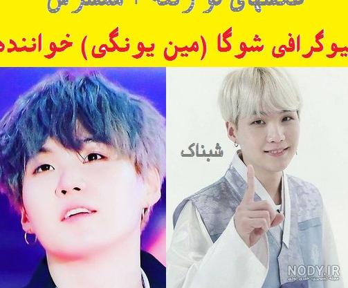 عکس یونگی در بی تی اس عکس یونگی در بی تی اس
