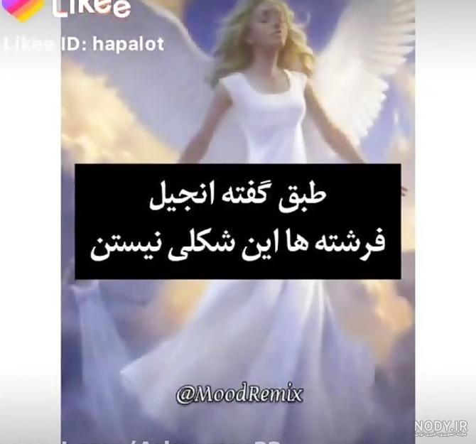 فرشتگان خدا در قرآن | اسامی فرشتگان مقرب - صبحینو فرشتگان خدا در قرآن | اسامی فرشتگان مقرب - صبحینو